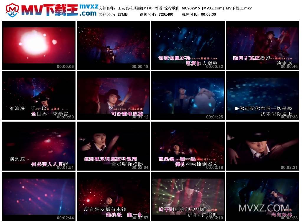 王友良-红眼症(MTV)_粤语_流行歌曲_MC902915
